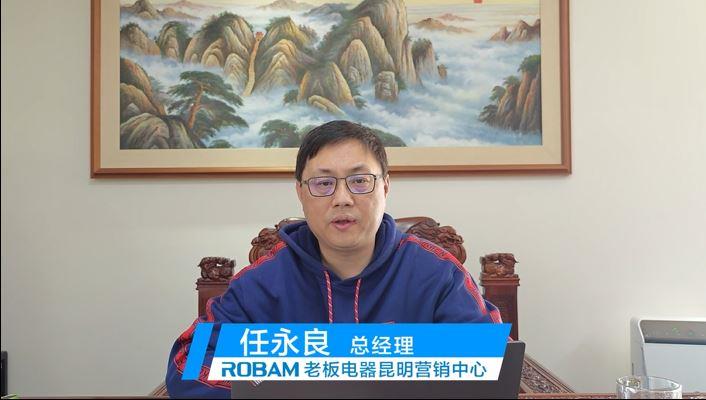 老板电器（任总）2月23日